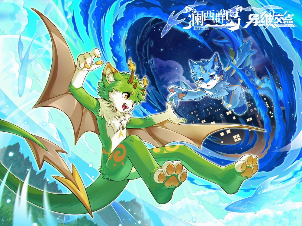 异维交点 展会封面-Furry百科