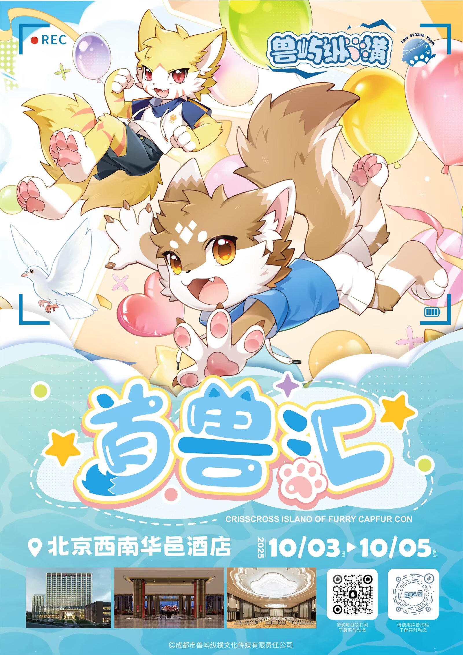 首兽汇 展会封面-Furry百科