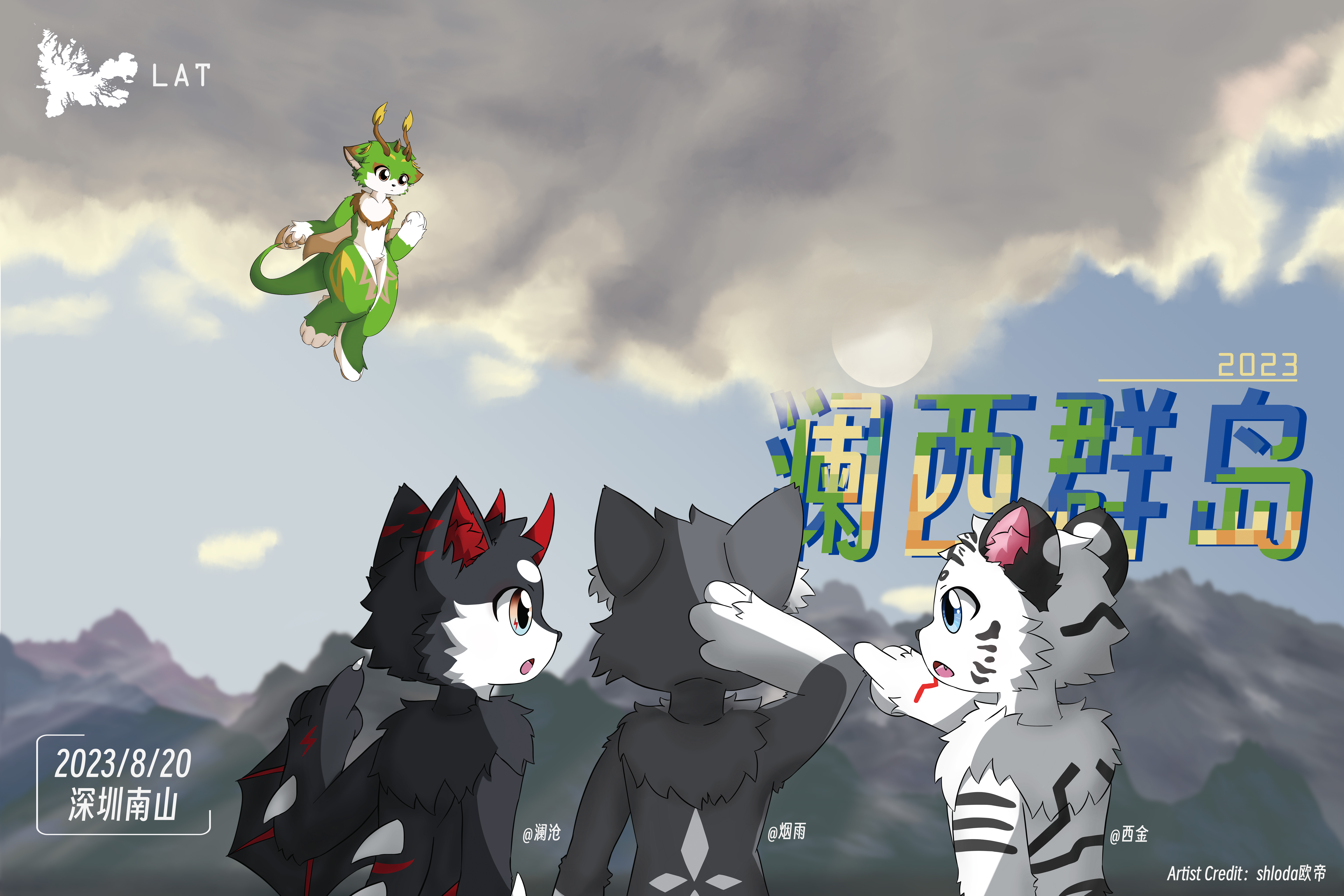 2023 展会封面-Furry百科