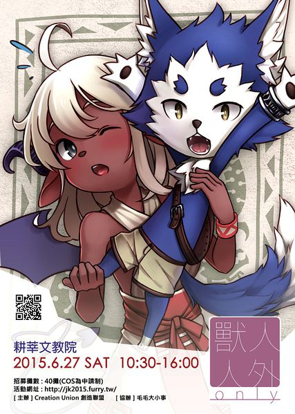 展会回溯计--Furry百科