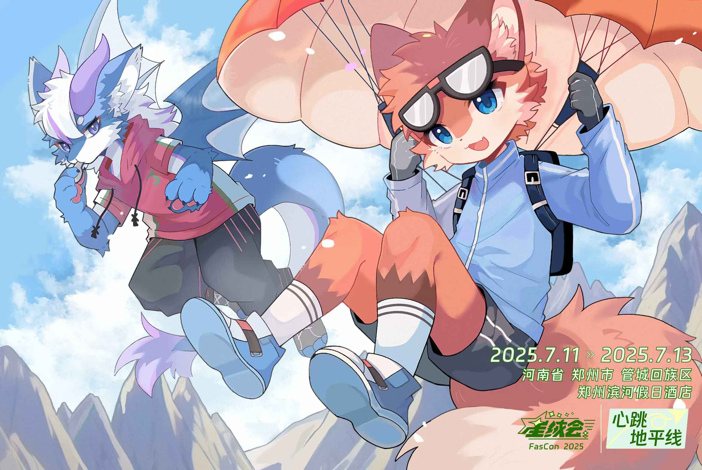 心跳地平线 星绒会