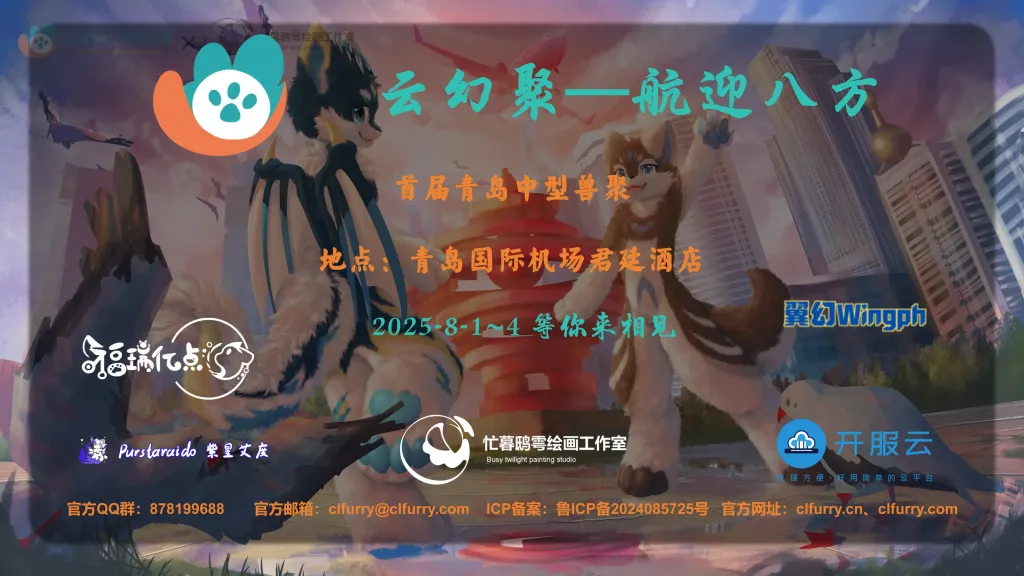 航迎八方 展会封面-Furry百科