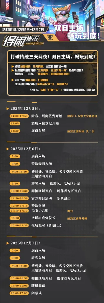 得闲集市 宣传图集 4-Furry百科