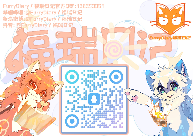 福瑞日记