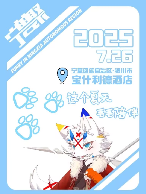 第一届 宁兽聚