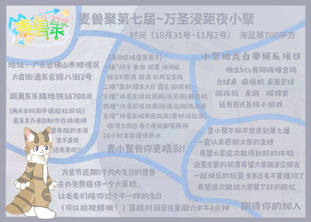 第七届（万圣浸佢夜小聚）