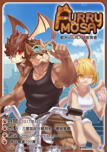 Furrymosa 展会封面-Furry百科