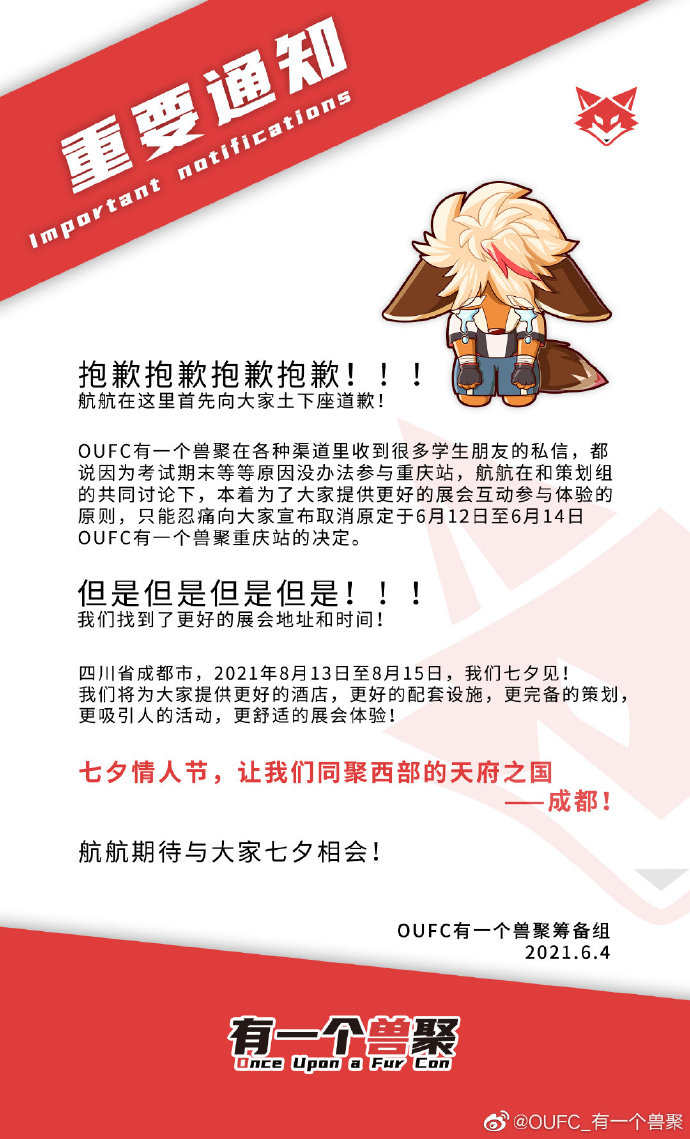 六一重庆站 展会封面-Furry百科