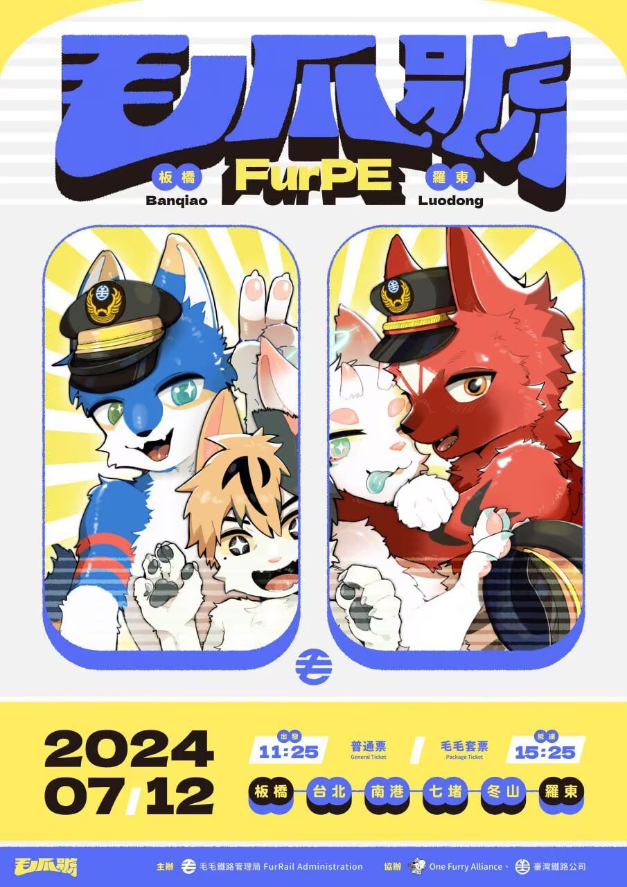 毛爪號 毛毛鐵路管理局