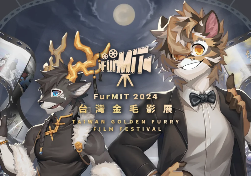 台湾金毛影展 展会封面-Furry百科