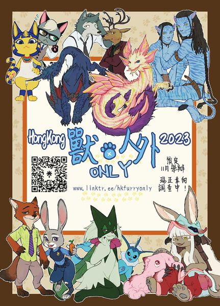 香港獸×人外Only 毛與鱗比