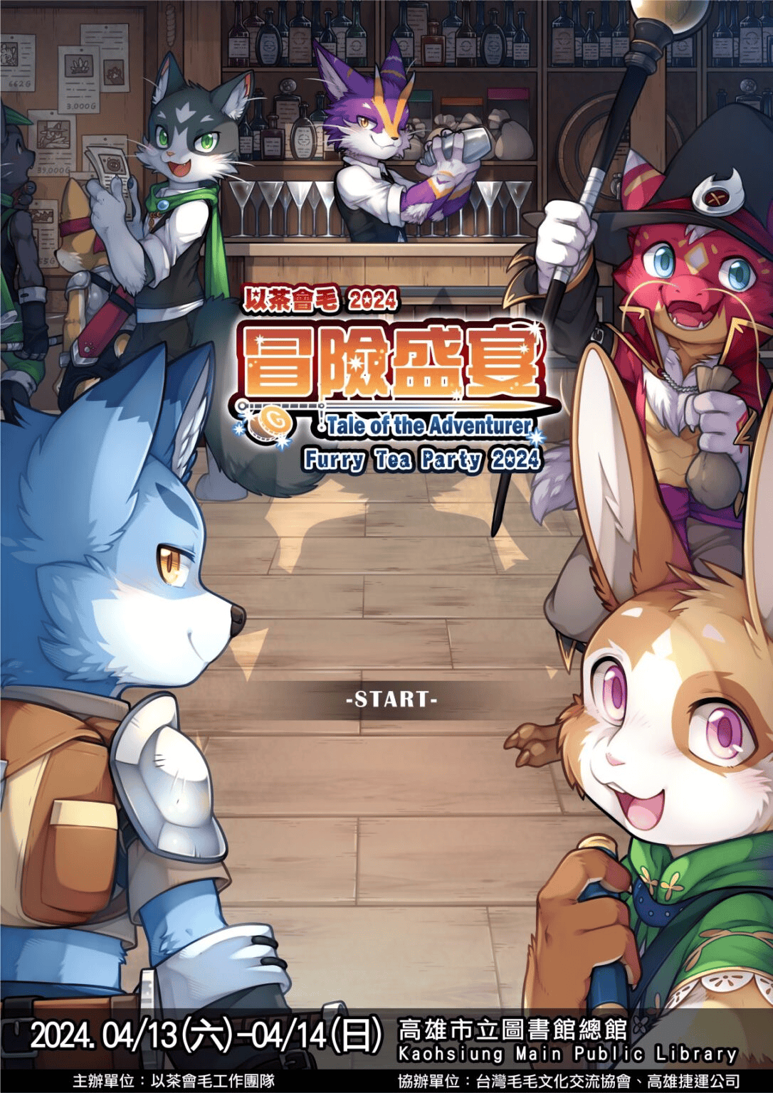 冒險盛宴 展会封面-Furry百科