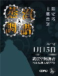 蒸汽调谐 CCFU