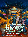 戲獸台灣