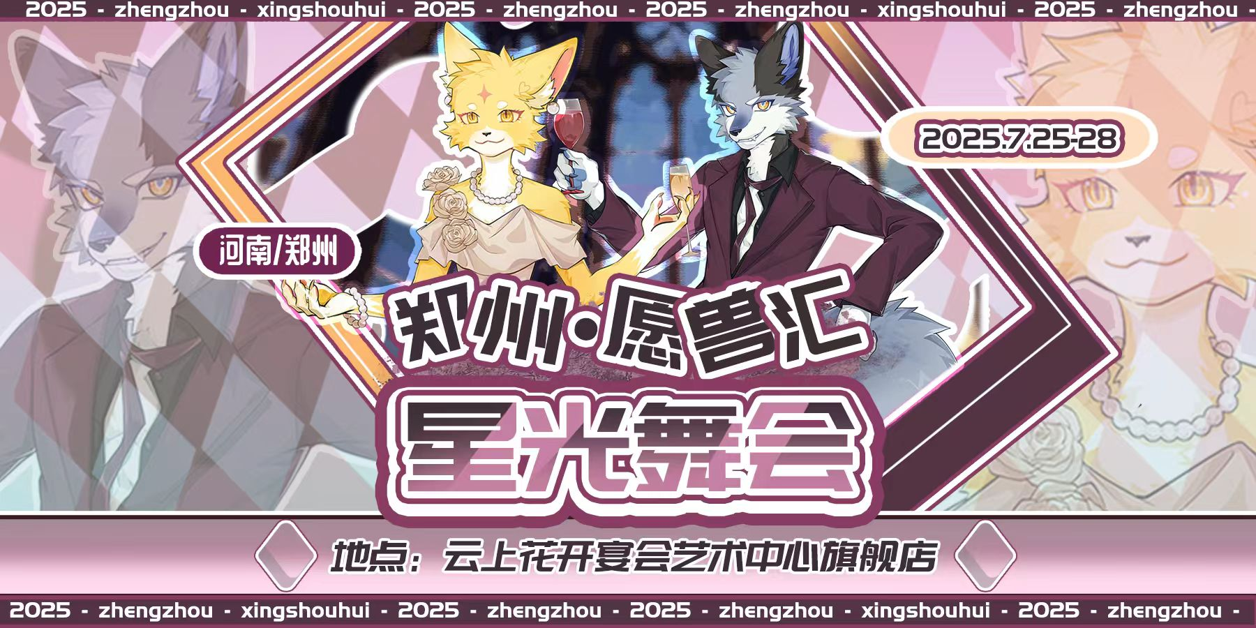 星光舞会 愿兽汇