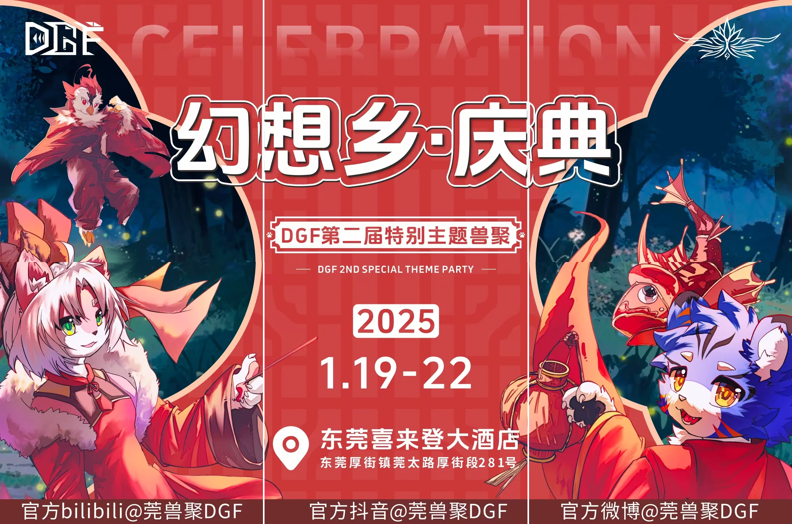 幻想乡·庆典 展会封面-Furry百科