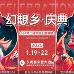 幻想乡·庆典 展会封面-Furry百科