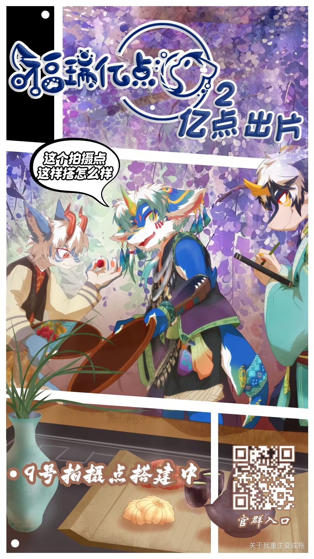 亿点出片2 福瑞亿点