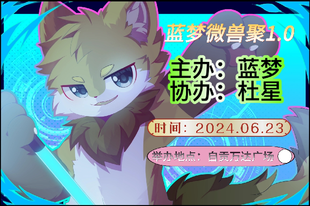 蓝梦微兽聚