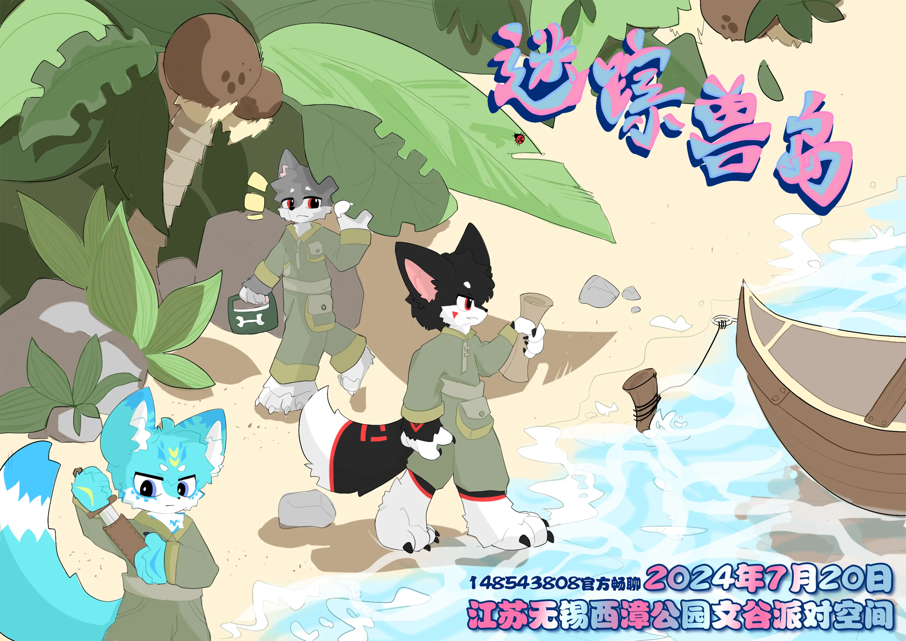 迷踪兽岛 展会封面-Furry百科