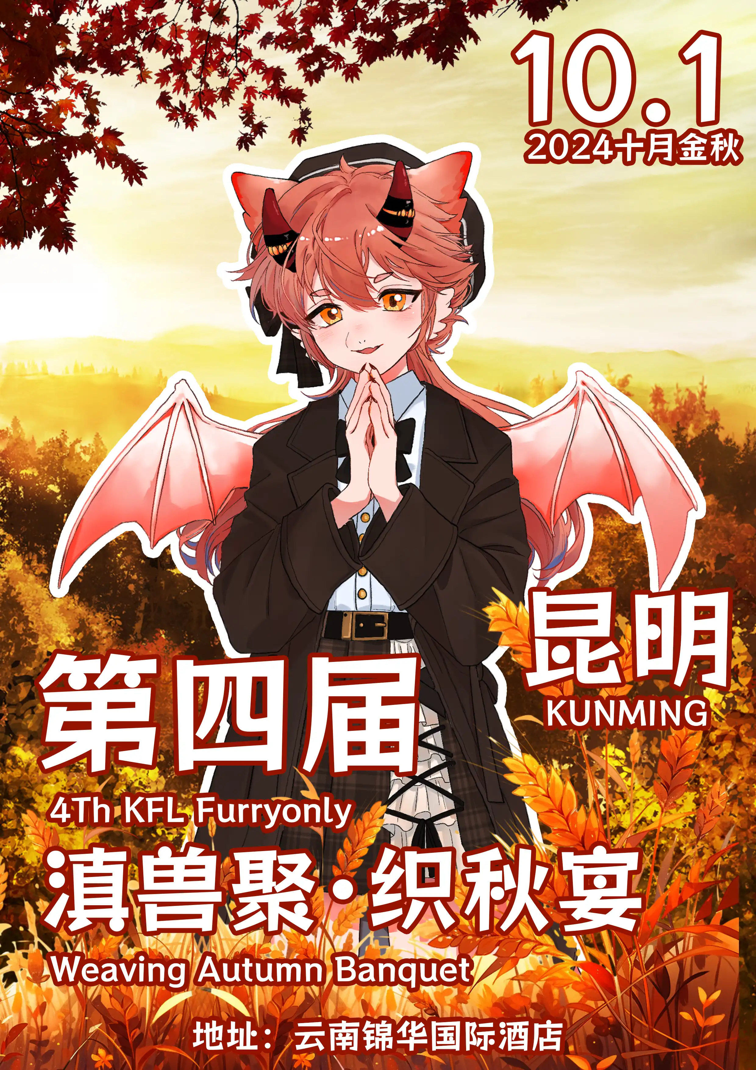 织秋宴