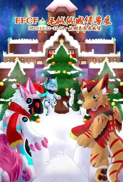 玩偶奇妙夜 展会封面-Furry百科