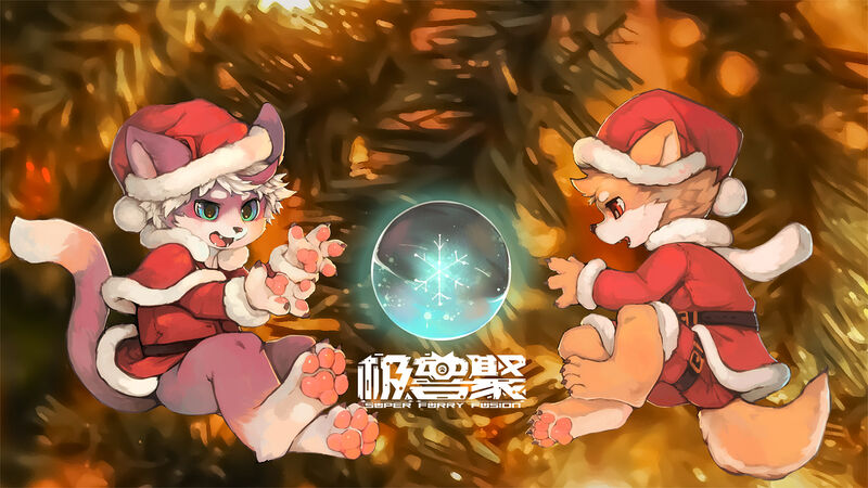 冬兽聚：圣诞特辑 展会封面-Furry百科
