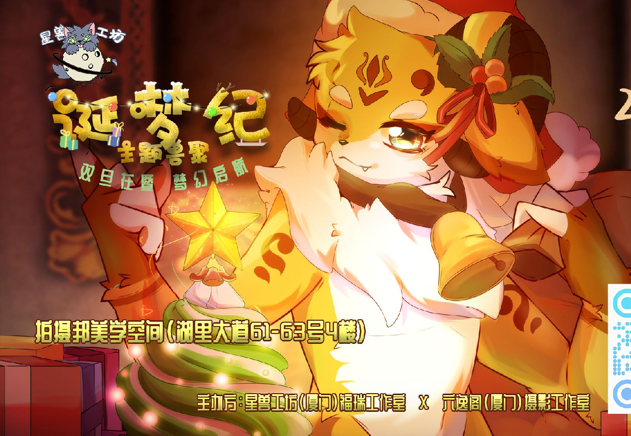 诞梦记 展会封面-Furry百科