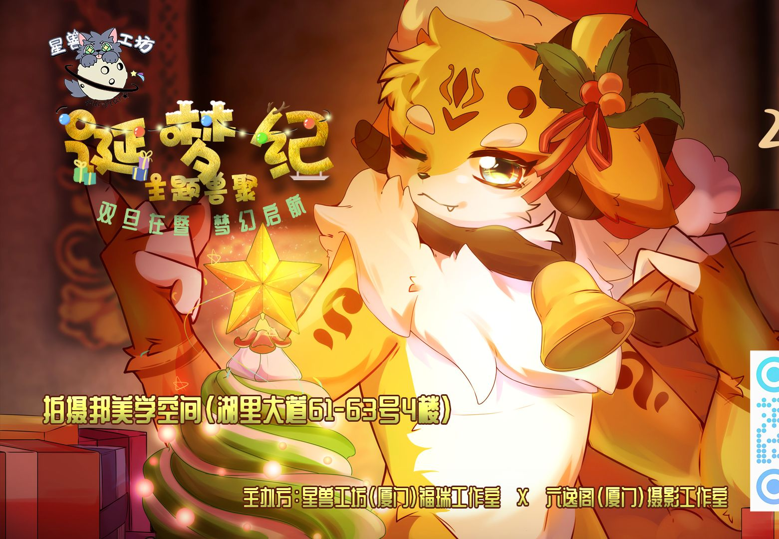 诞梦记 展会封面-Furry百科