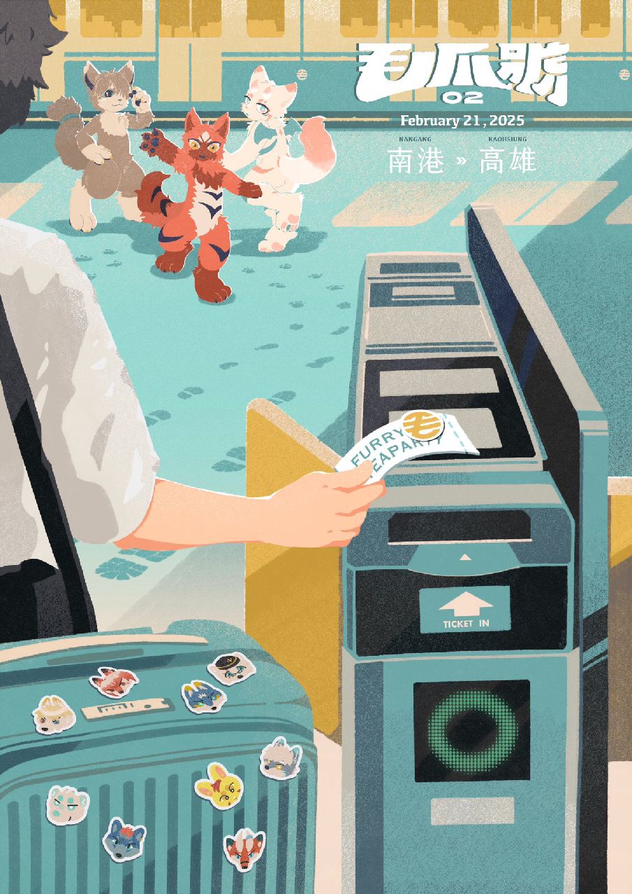 毛爪2號 展会封面-Furry百科