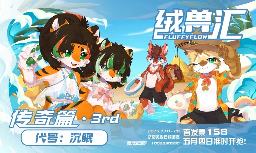 传奇篇&代号沉眠 上 绒兽汇