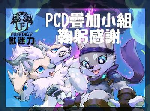 召喚的聖光 展会封面-Furry百科