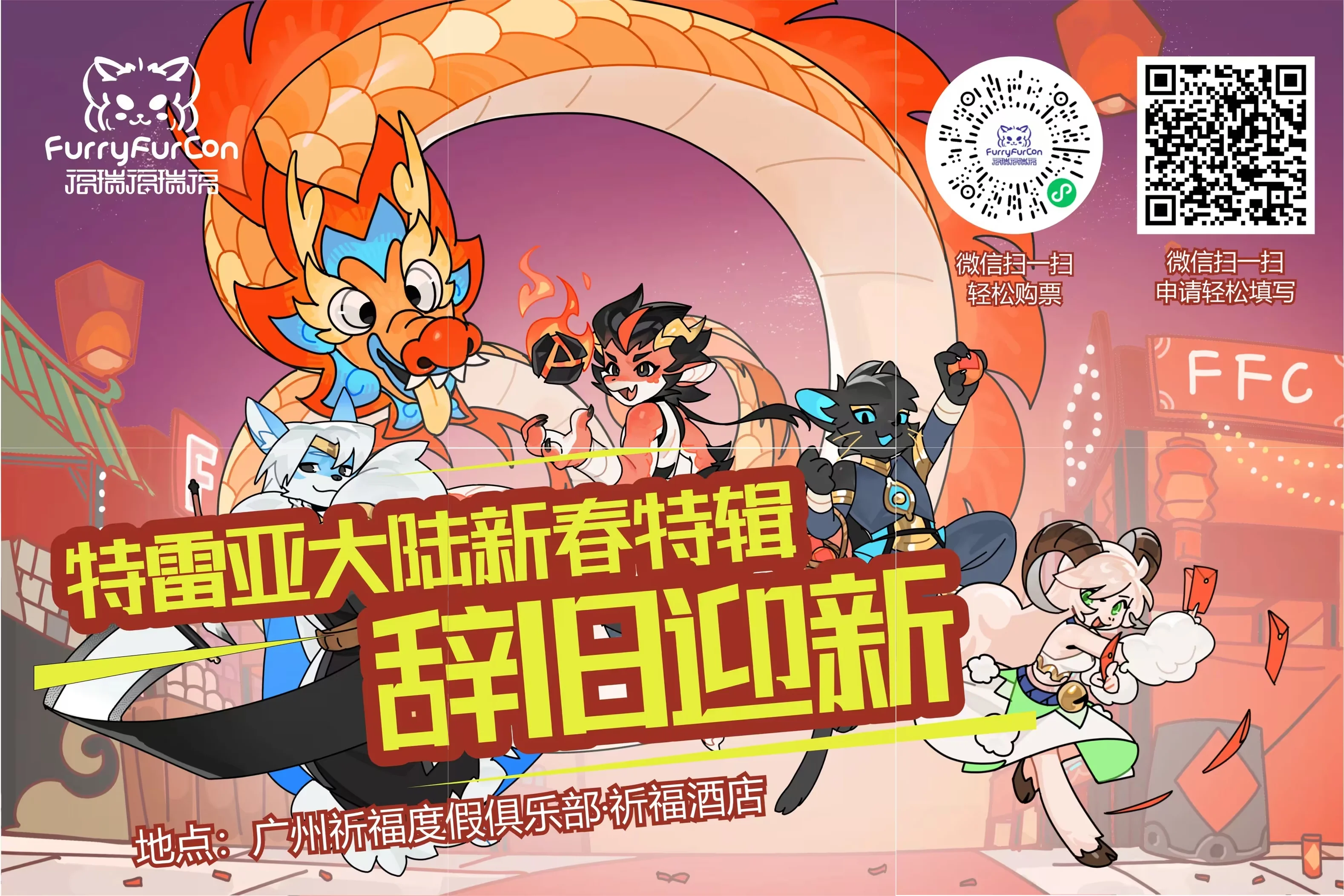 特雷亚大陆新春特辑 展会封面-Furry百科
