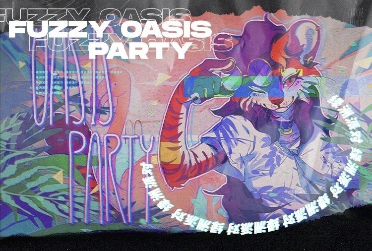 绿洲派对 展会封面-Furry百科