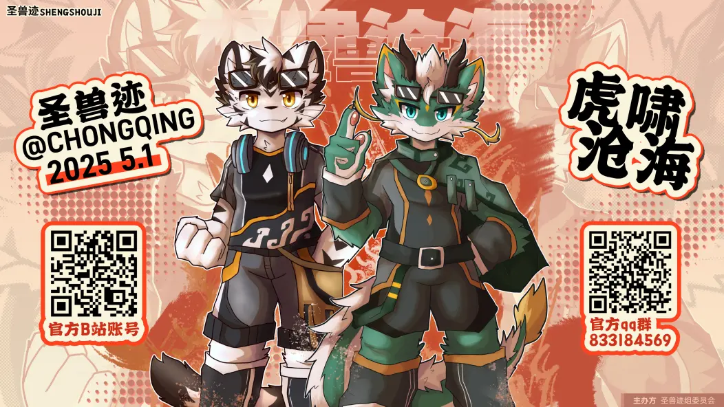 虎啸沧海 圣兽迹