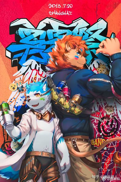 上海兽夏祭 展会封面-Furry百科