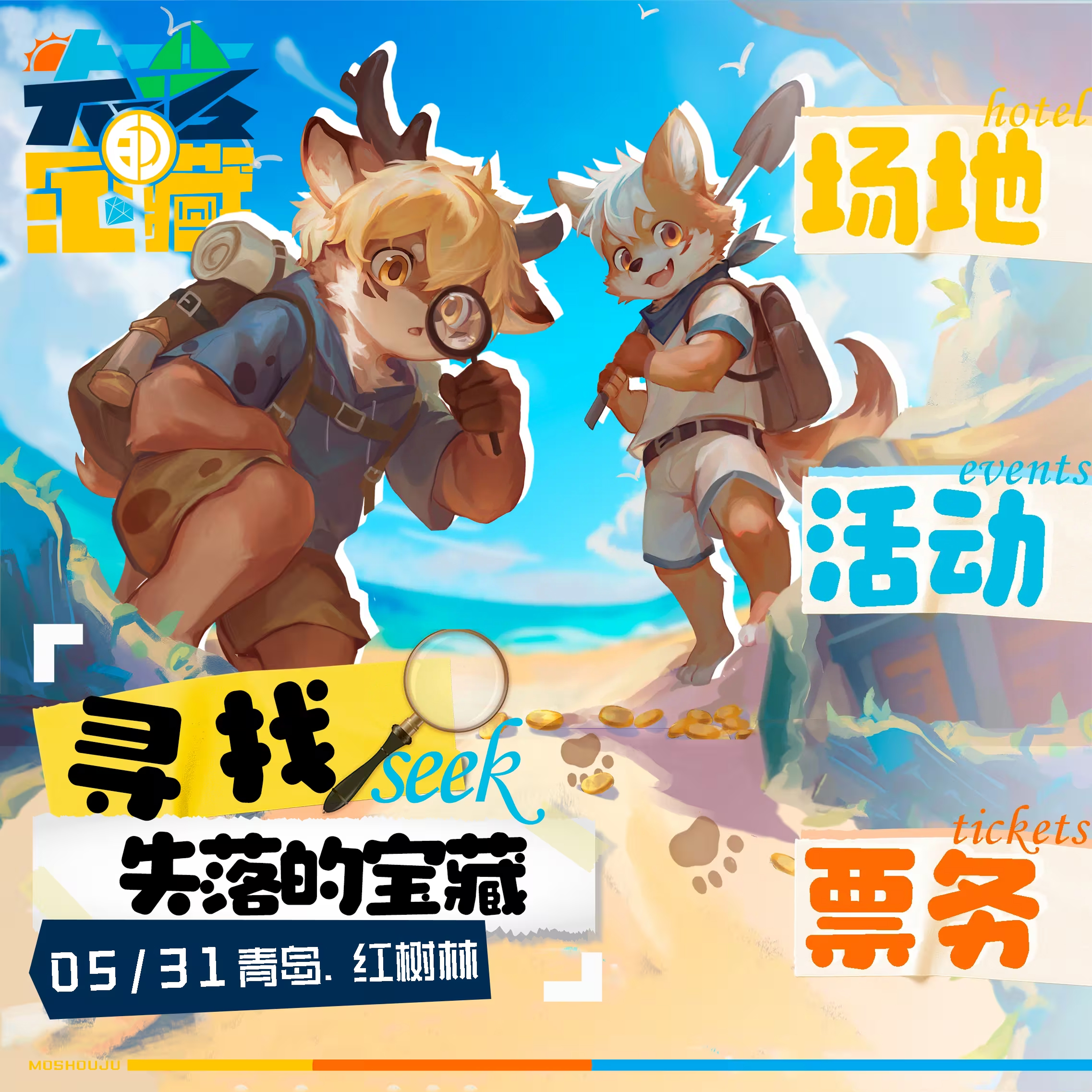 失落的宝藏 展会封面-Furry百科
