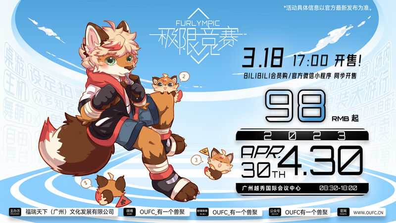 极限竞赛 展会封面-Furry百科