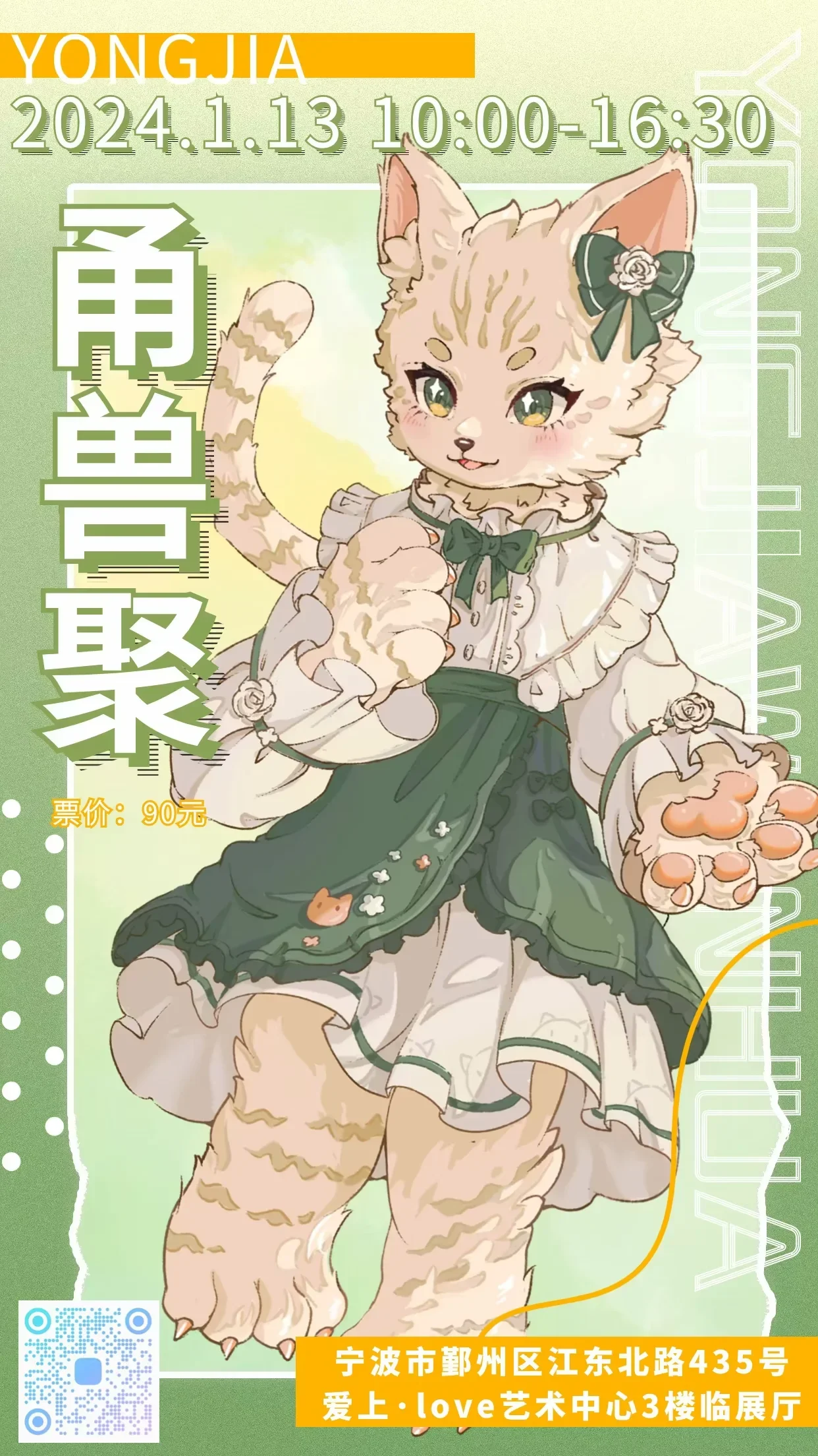甬兽聚 展会封面-Furry百科