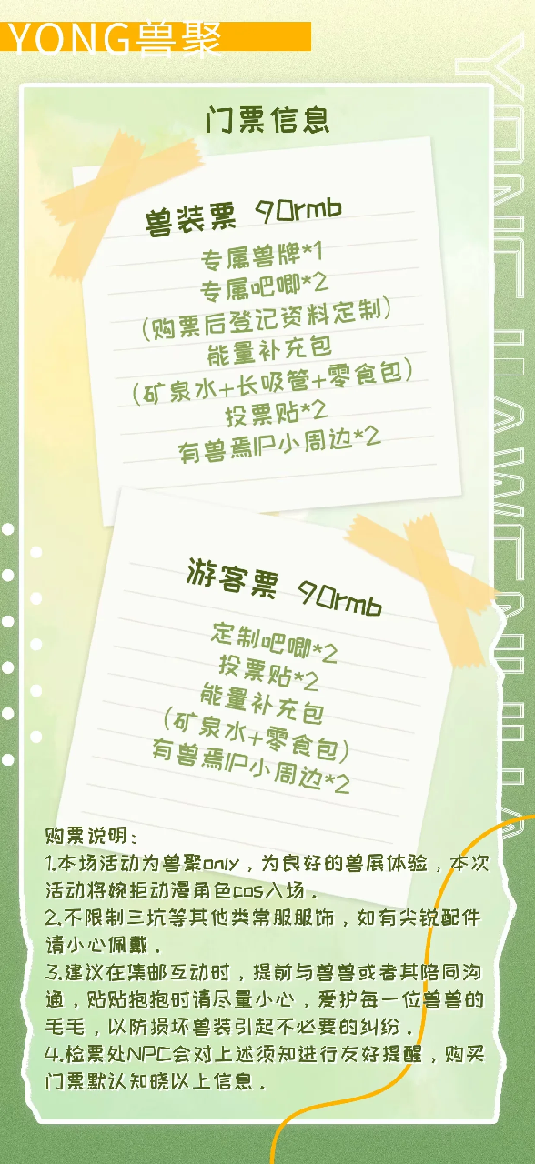 甬兽聚 宣传图集 3-Furry百科