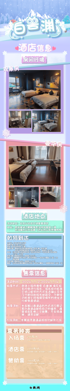 相约长白 宣传图集 1-Furry百科