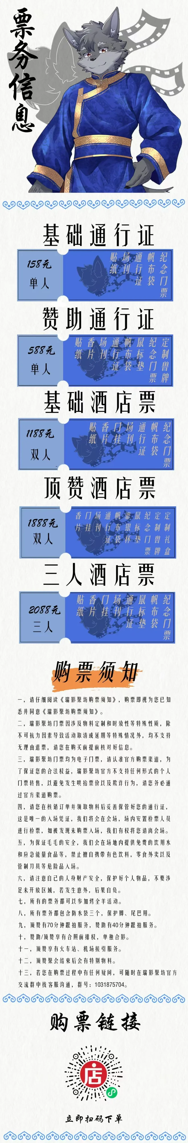 兽灵狂潮 火舞之夜 宣传图集 1-Furry百科