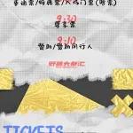 野兽大都汇2021 宣传图集 1-Furry百科