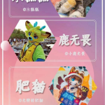 第二届 宣传图集 2-Furry百科