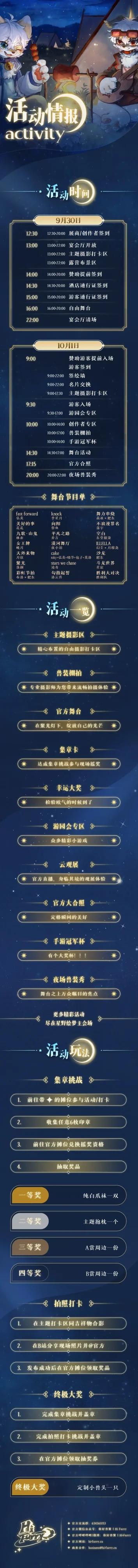 星野绘梦 宣传图集 1-Furry百科