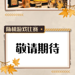 红叶湾 宣传图集 2-Furry百科