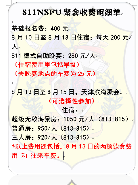 黑森林之声