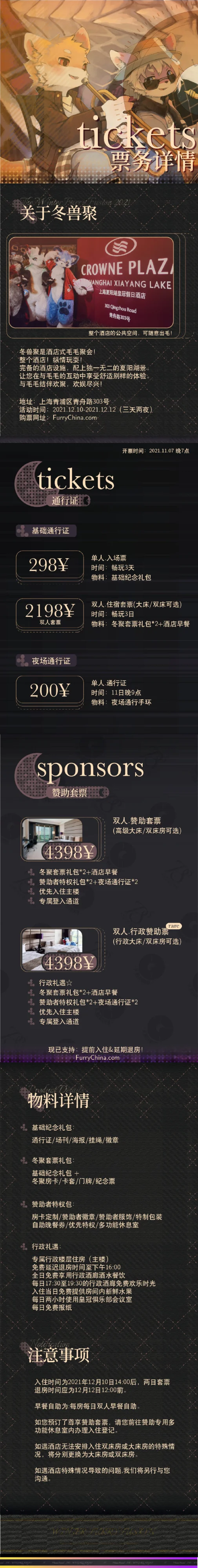 冬兽聚：爵士围巾 宣传图集 2-Furry百科