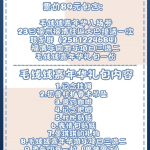 毛绒绒嘉年华 宣传图集 3-Furry百科