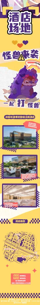 逐兽迎瑞大作战 宣传图集 1-Furry百科